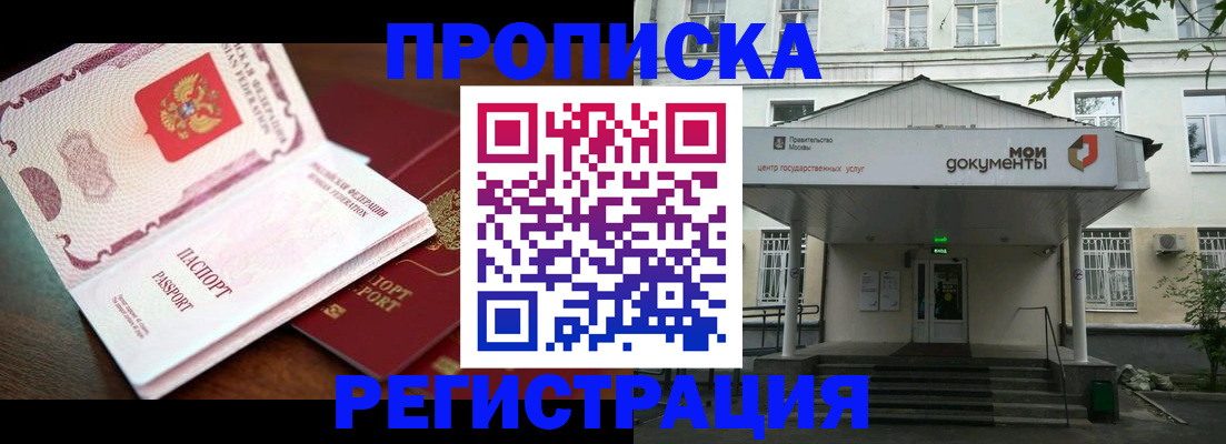прописка паспорт в Кисловодске