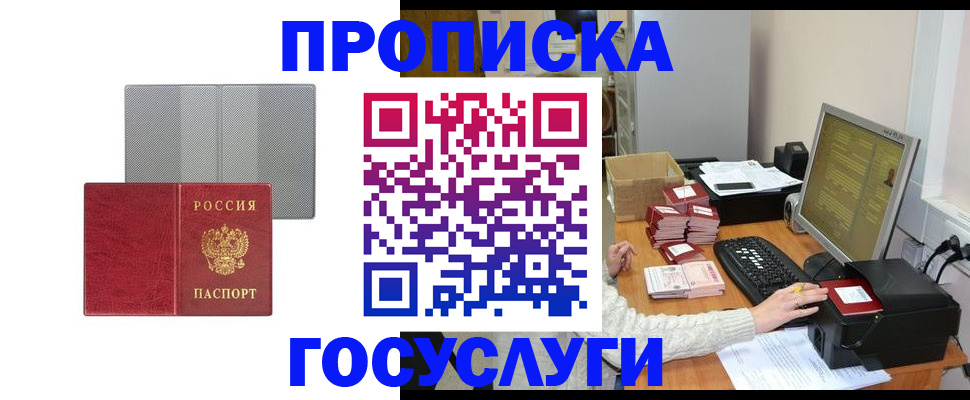 временная регистрация недорого в Кисловодске