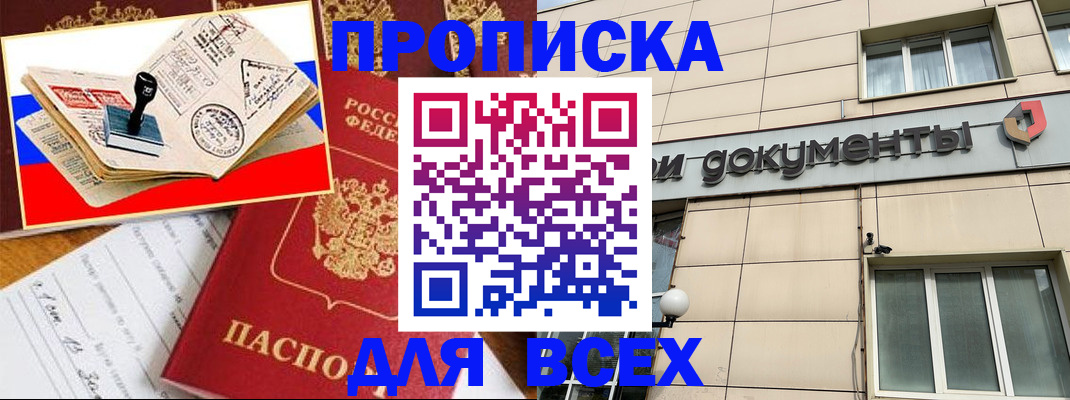 временная регистрация недорого в Кисловодске